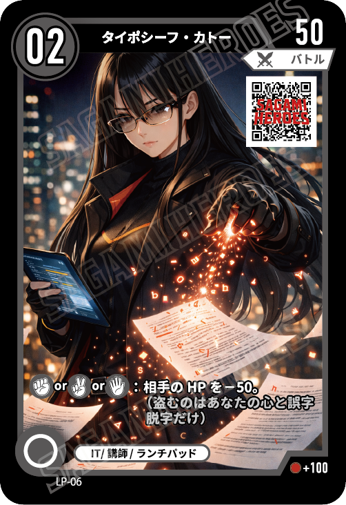 タイポシーフ・カトー