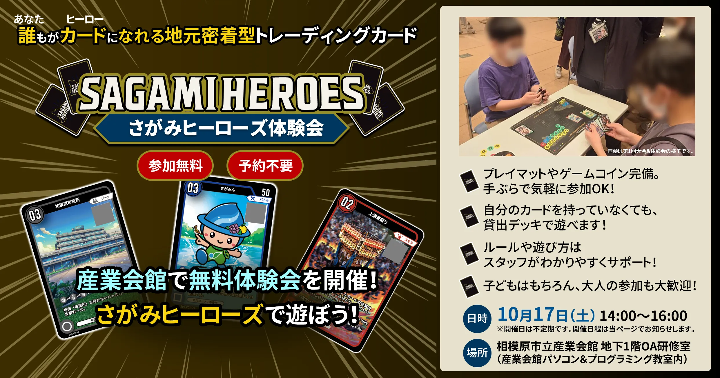 イベント