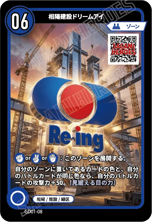 相陽建設ドリームアイ