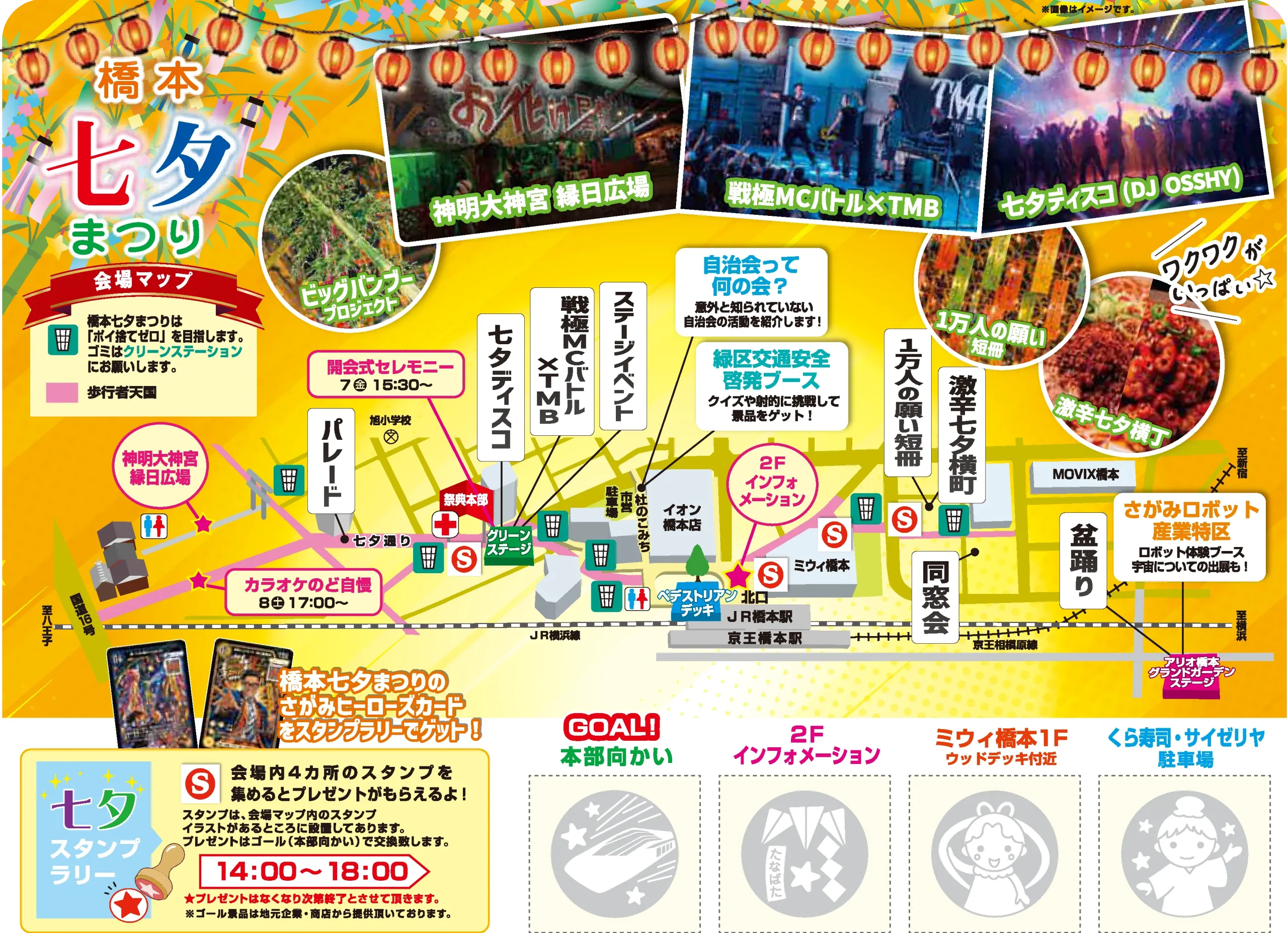 第74回橋本七夕まつり 会場マップ