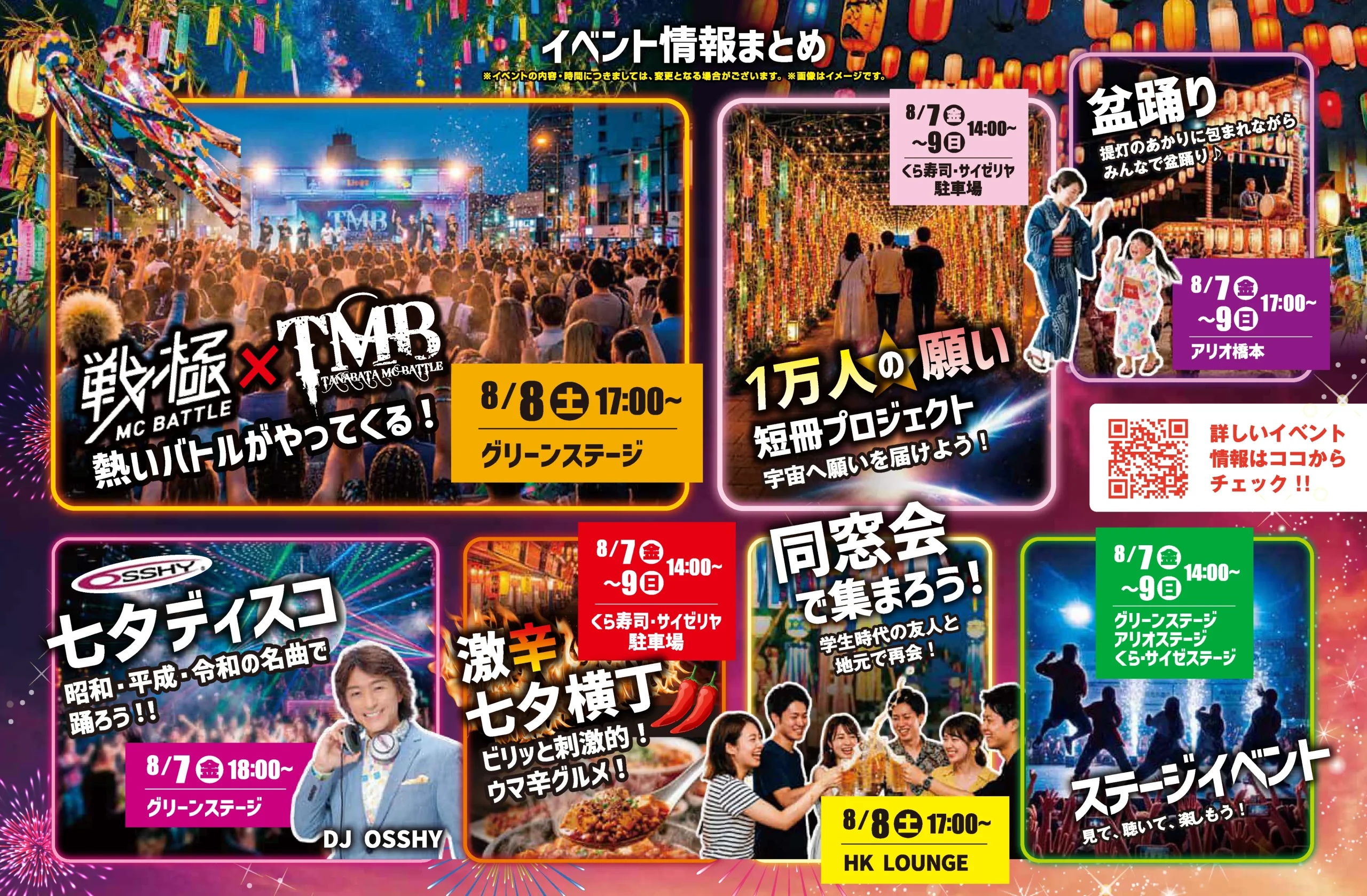 第74回橋本七夕まつり イベント情報まとめ