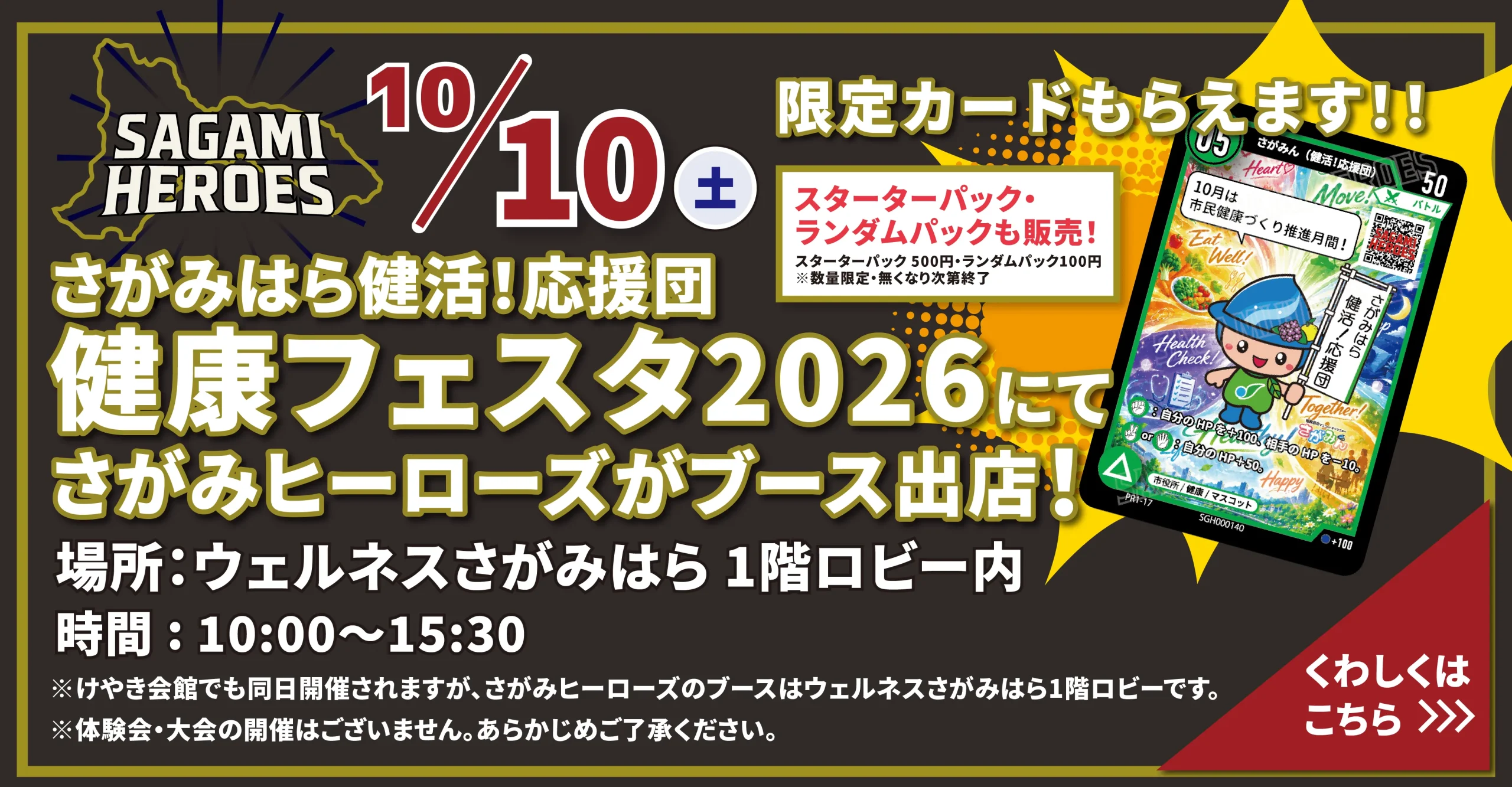 10/10 健康フェスタ出店