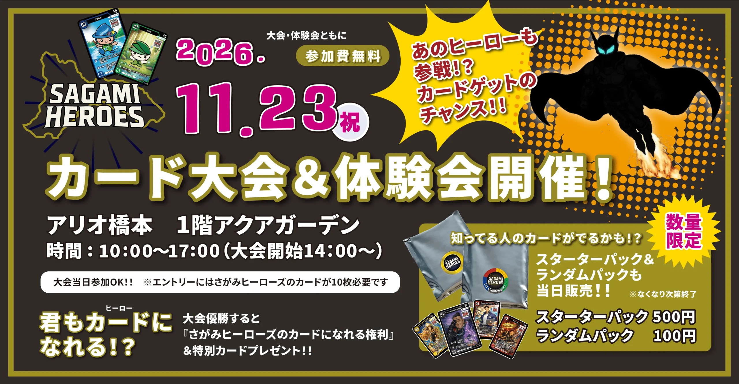 11/23カード大会＆体験会