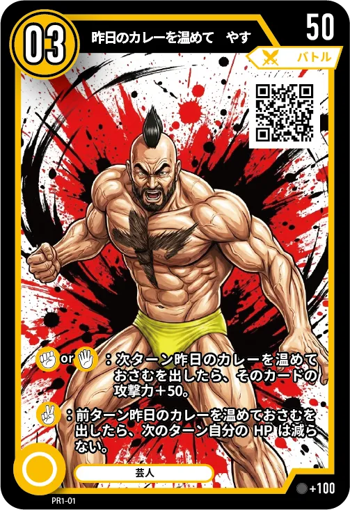 昨日のカレーを温めてやすのさがみはらカード