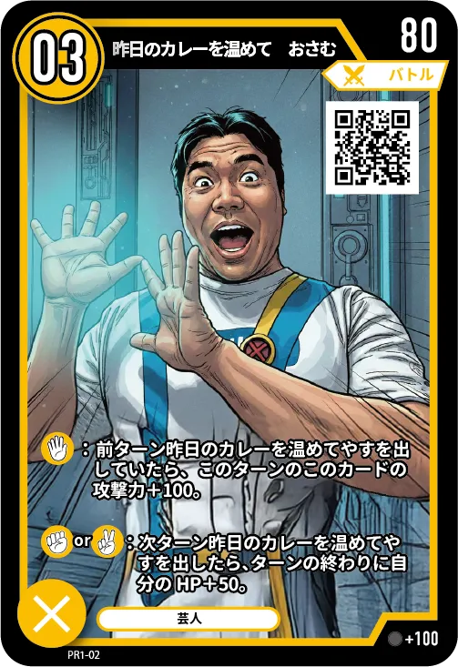 昨日のカレーを温めておさむのさがみはらカード