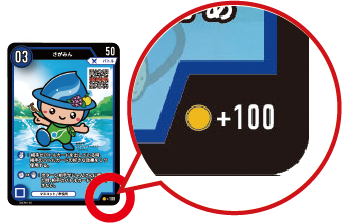 黄カードへの攻撃力+100