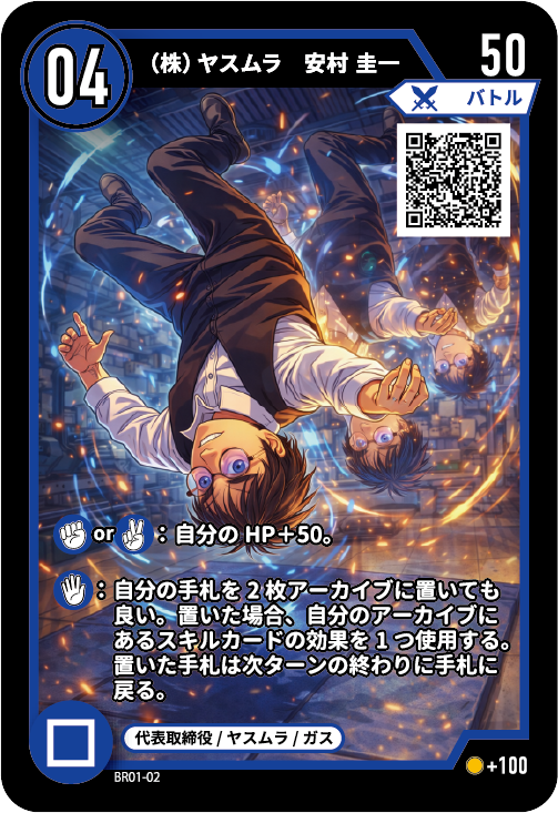 （株）ヤスムラ　安村　圭一のカード