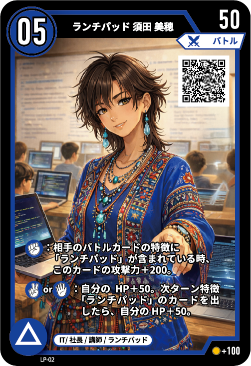 ランチパッド 須田 美穂のカード