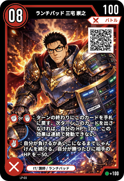 ランチパッド 三宅 崇之のカード