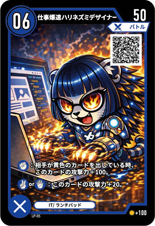 仕事爆速ハリネズミデザイナーのカード