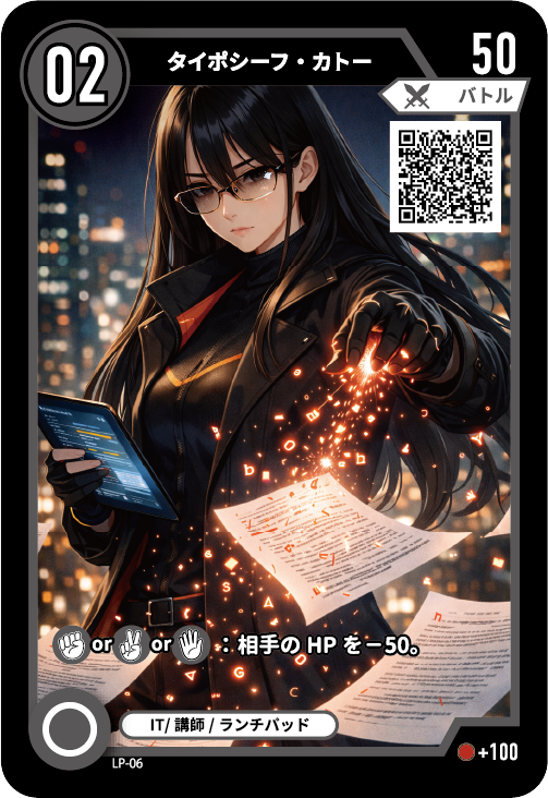 タイポシーフ・カトーのカード