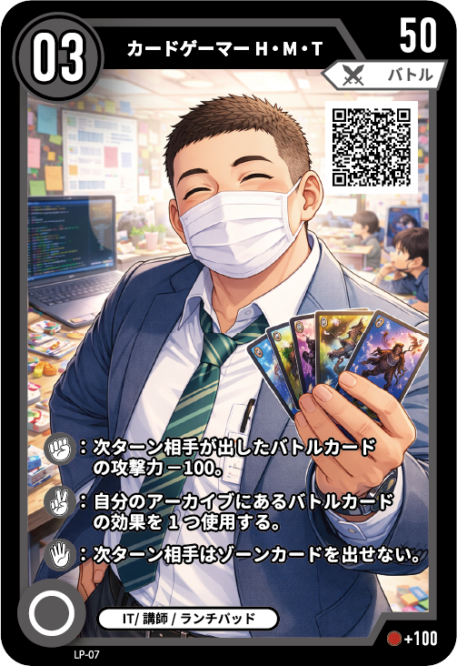 カードゲーマーH・M・Tのカード