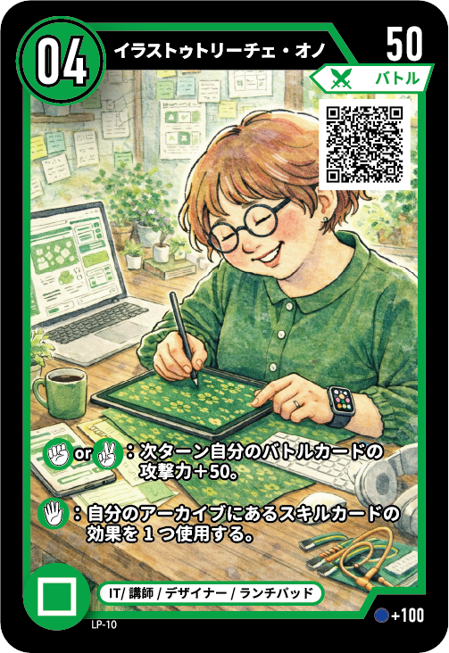 イラストゥトリーチェ・オノのカード