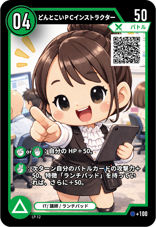どんとこいPCインストラクターのカード