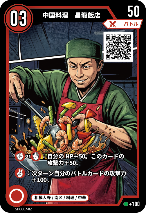 中国料理昌龍飯店のカード