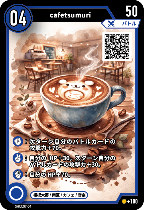 カフェツムリのカード