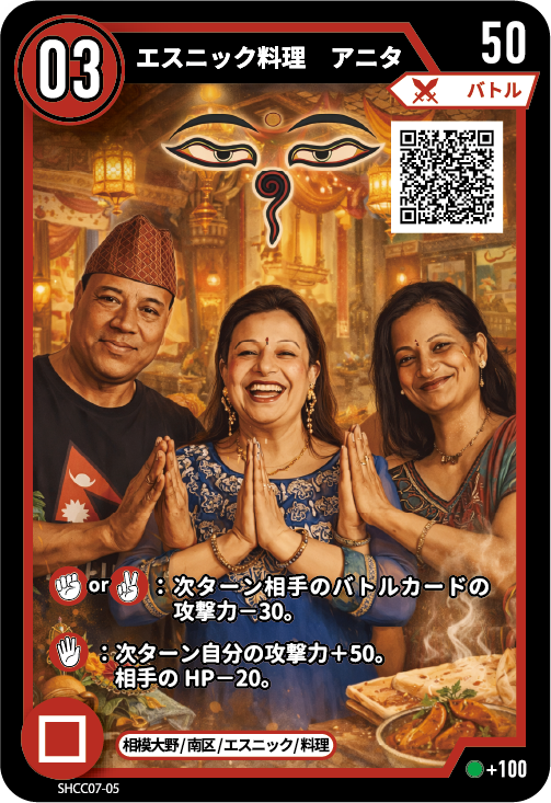 エスニック料理アニタのカード