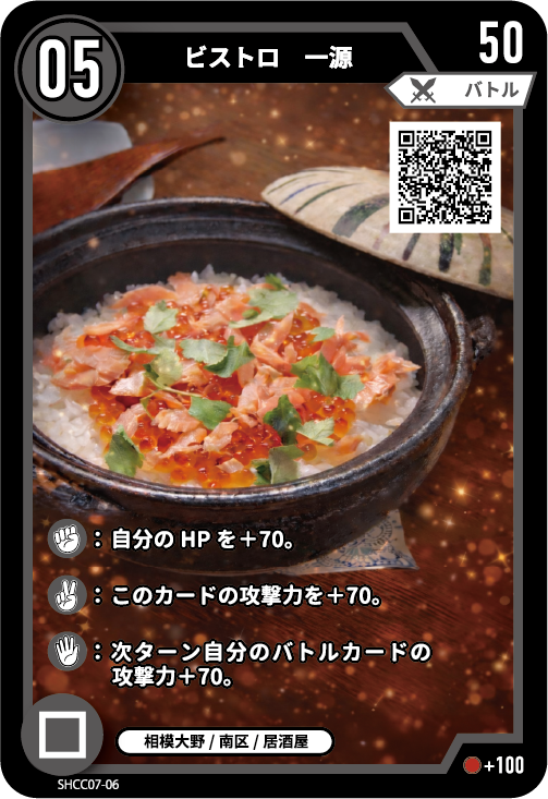 ビストロ一源のカード