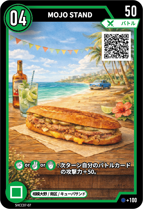 モホスタンドのカード