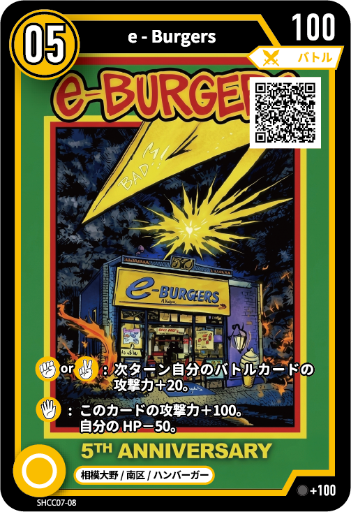 イーバーガーズのカード