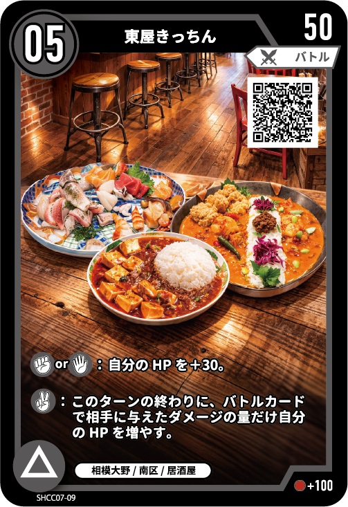 東屋きっちんのカード