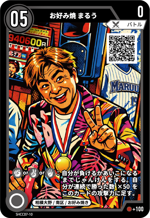 お好み焼 まるうのカード