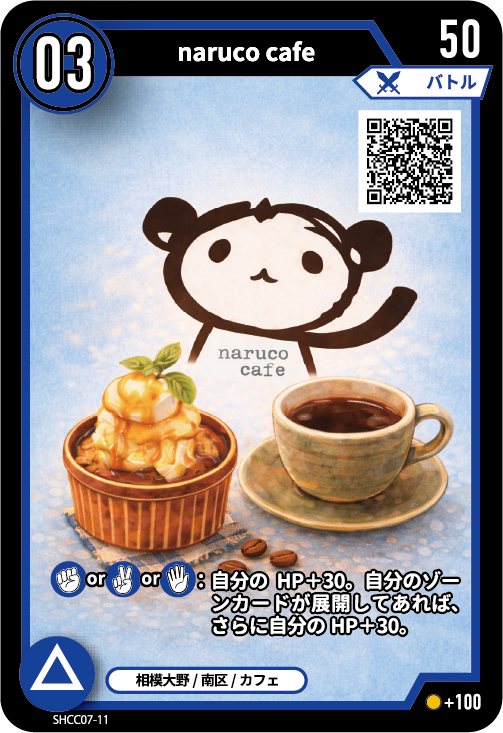 ナルコカフェのカード
