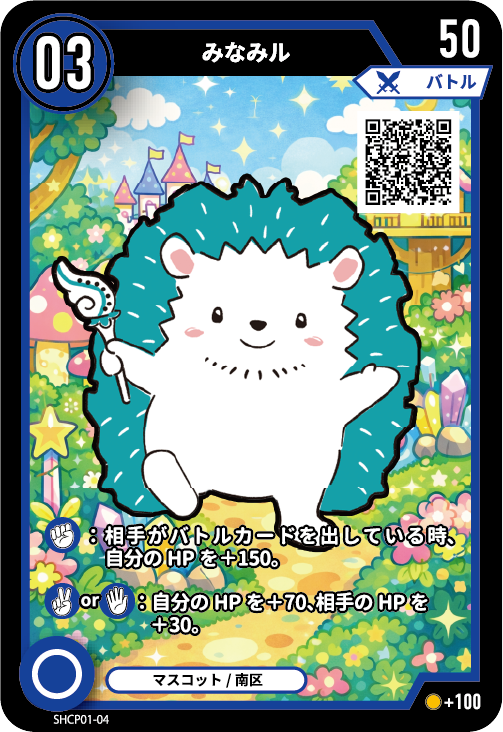 みなみルのカード