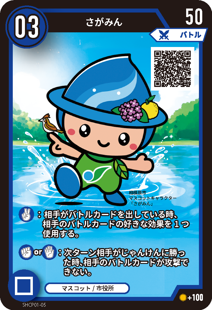 さがみんのカード