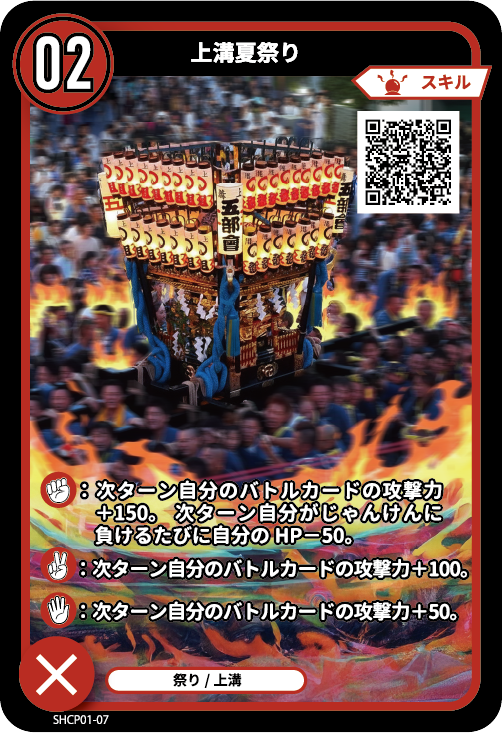 上溝夏祭りのカード