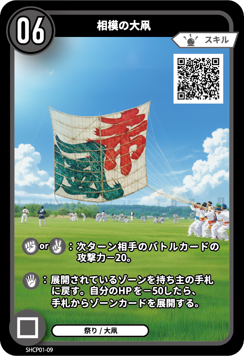 相模の大凧のカード