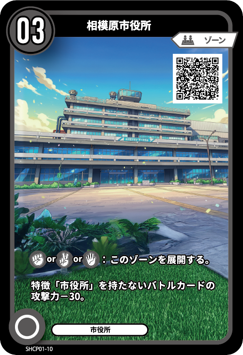 相模原市役所のカード