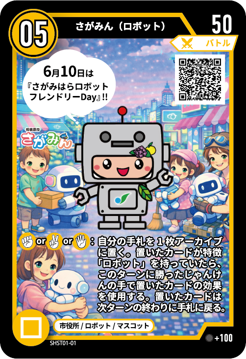 さがみん(ロボット)のカード