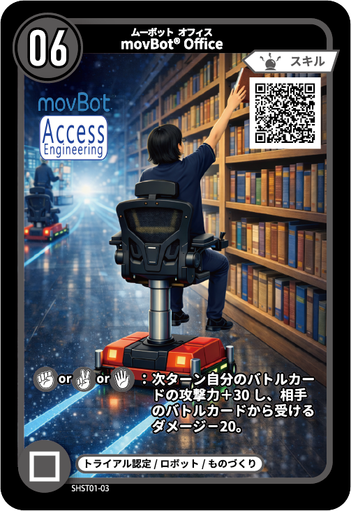 ムーボットオフィスのカード