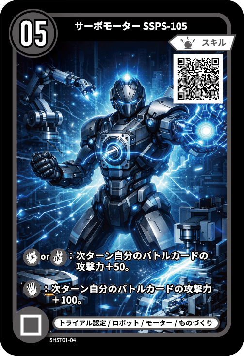 サーボモーターSSPS-105のカード