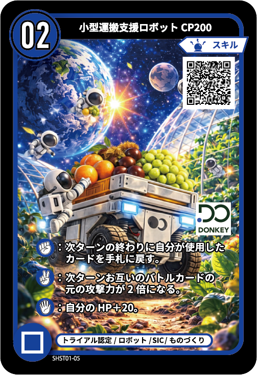 小型運搬支援ロボット CP200のカード