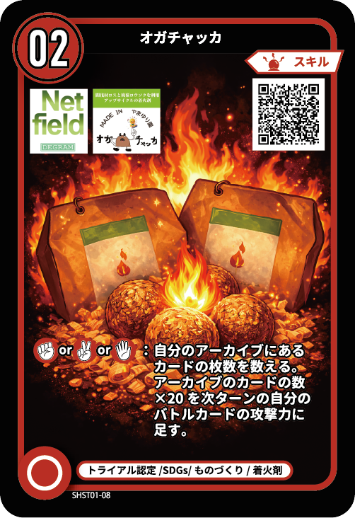 オガチャッカのカード