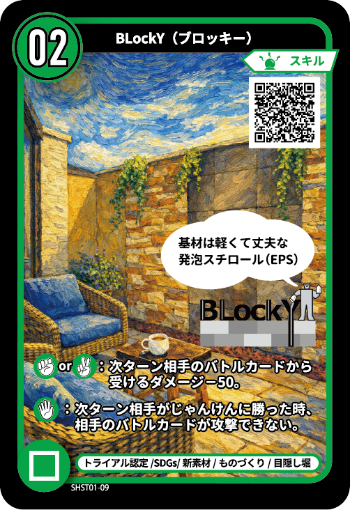 BLockY（ブロッキー）のカード