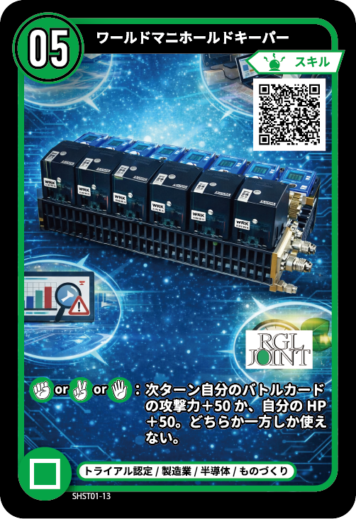 ワールドマニホールドキーパーのカード