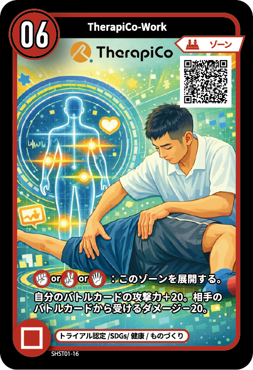 TherapiCo-Workのカード