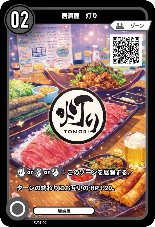 居酒屋灯りのカード