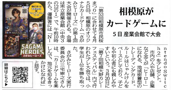 タウンニュースにてさがみヒーロズの取材